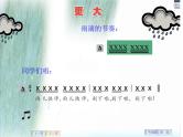 小学音乐音乐小游戏《雨的节奏》-课件-(2)ppt课件