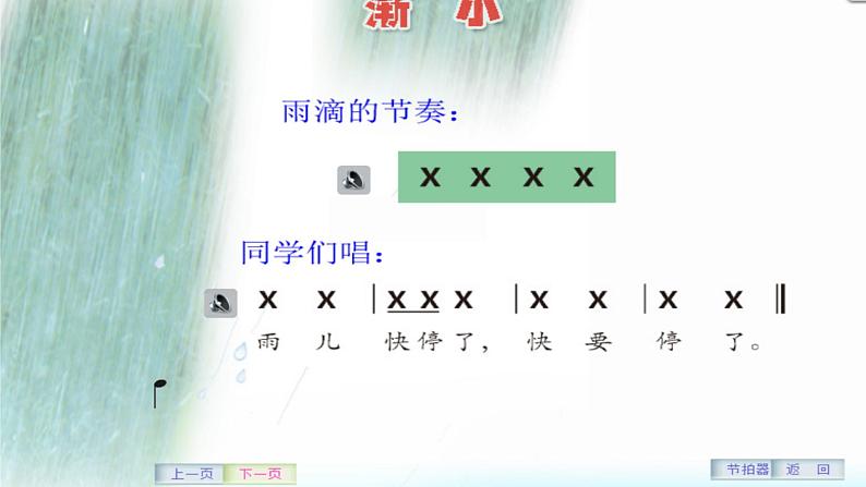 小学音乐音乐小游戏《雨的节奏》-课件-(2)ppt课件第6页