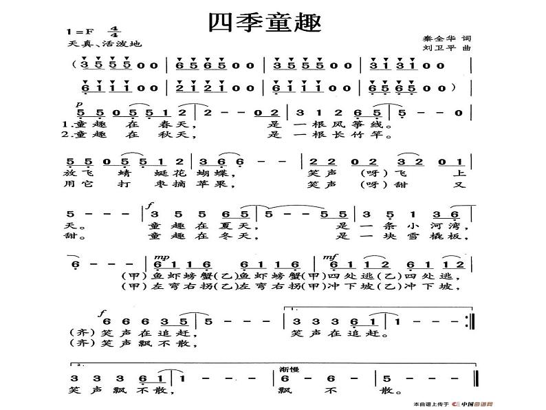 小学音乐音乐七巧板-课件ppt课件第3页