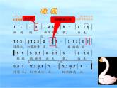 小学音乐咏鹅-课件-(4)ppt课件