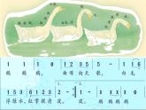 小学音乐咏鹅-课件-(4)ppt课件
