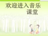 小學(xué)音樂(lè)永遠(yuǎn)是朋友-課件-(2)ppt課件