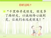 小學(xué)音樂(lè)永遠(yuǎn)是朋友-課件-(2)ppt課件