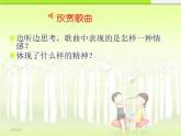 小学音乐永远是朋友-课件-(2)ppt课件