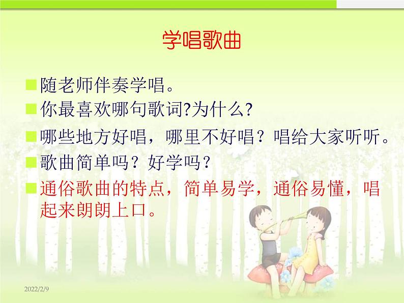 小学音乐永远是朋友-课件-(2)ppt课件06