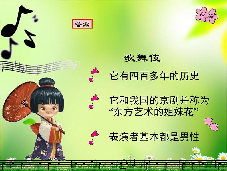 小学音乐樱花-课件-(3)ppt课件05