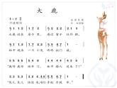 小学音乐音的高低-课件-(4)ppt课件
