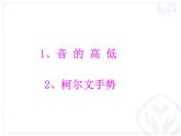 小学音乐音的高低-课件-(4)ppt课件
