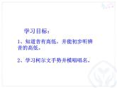 小学音乐音的高低-课件-(4)ppt课件