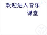 小学音乐咏鹅-课件-(10)ppt课件