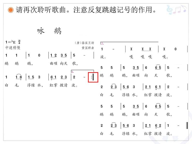 小学音乐咏鹅-课件-(10)ppt课件第7页