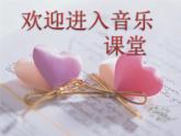 小学音乐咏鹅-课件-(11)ppt课件