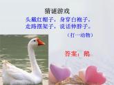 小学音乐咏鹅-课件-(11)ppt课件
