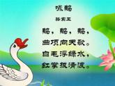 小学音乐咏鹅-课件-(11)ppt课件