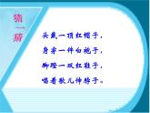 小学音乐咏鹅-课件-(13)ppt课件