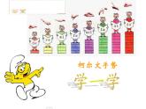 小学音乐音乐小屋-课件-(5)ppt课件