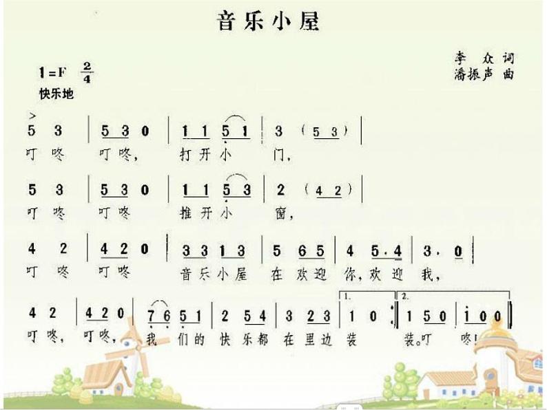 小学音乐音乐小屋-课件-(5)ppt课件第7页