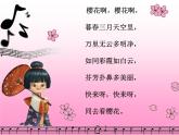 小学音乐樱花-课件-(1)ppt课件