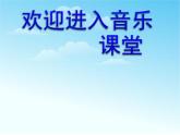 小学音乐咏鹅-课件-(6)ppt课件