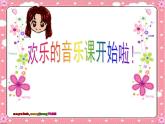 小学音乐咏鹅-课件-(6)ppt课件