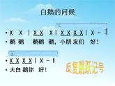 小学音乐咏鹅-课件-(6)ppt课件