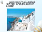 人教版六年级音乐下册  第三单元   圣托里尼课件PPT