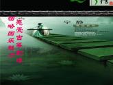 小学音乐渔舟唱晚-课件-(2)ppt课件