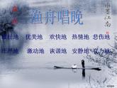 小学音乐渔舟唱晚-课件-(2)ppt课件