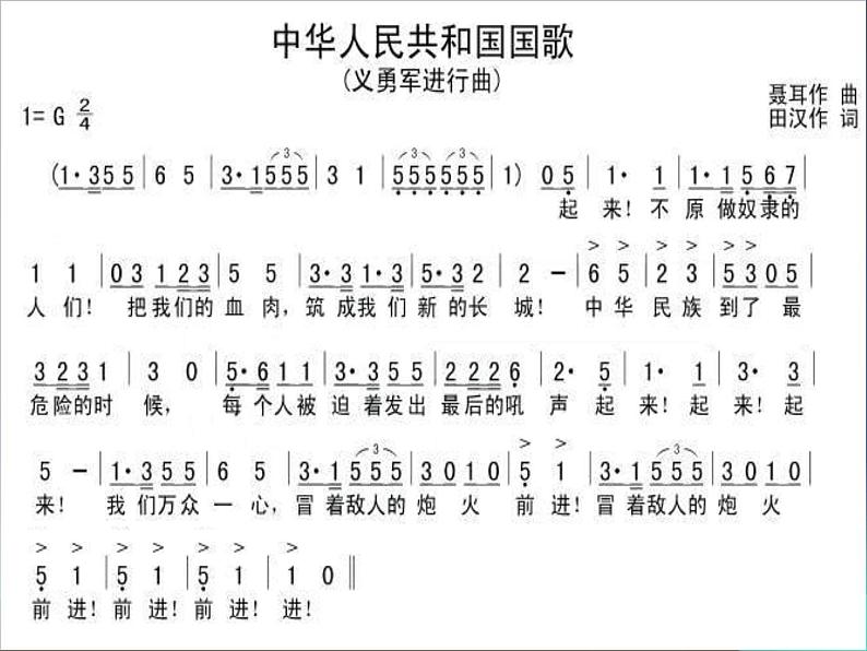 小学音乐中华人民共和国国歌-课件-(8)ppt课件03