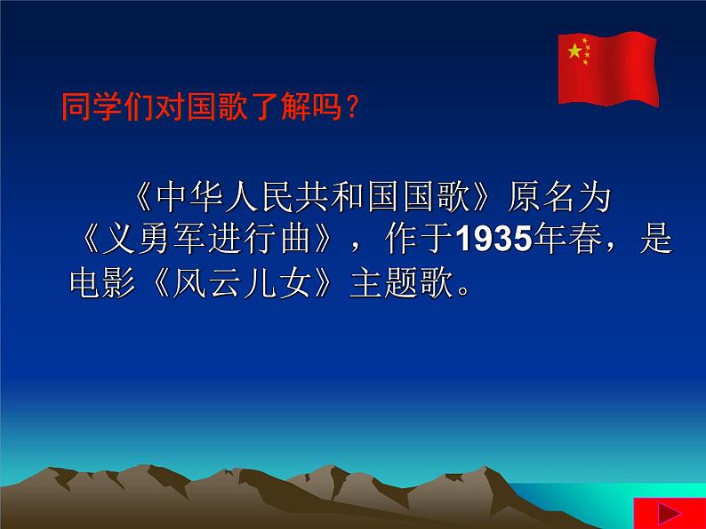 小学音乐中华人民共和国国歌-课件-(8)ppt课件04