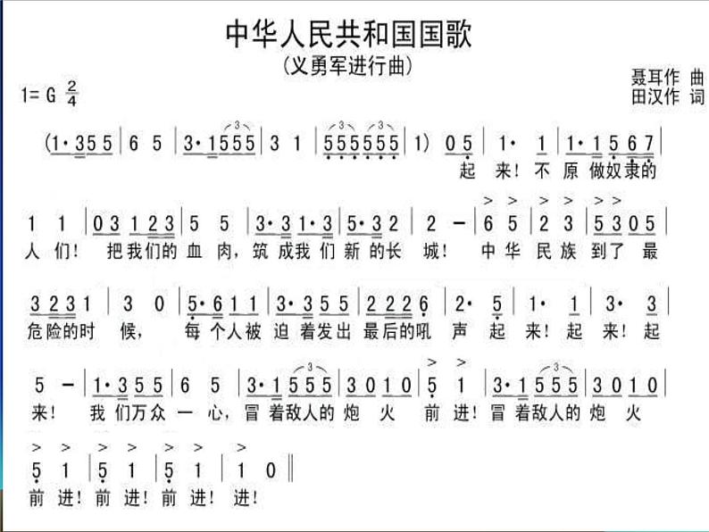 小学音乐中华人民共和国国歌-课件-(8)ppt课件06