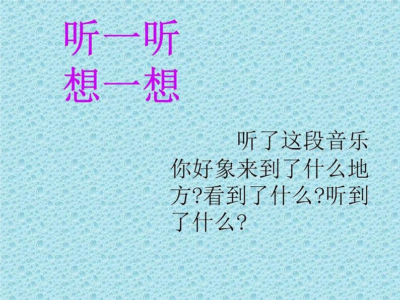 小学音乐在钟表店里-课件-(3)ppt课件04