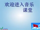 小學(xué)音樂中華人民共和國國歌-課件-(4)ppt課件