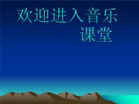 2021学年欣赏 中华人民共和国国歌课文内容课件ppt