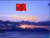 小學(xué)音樂中華人民共和國國歌ppt課件