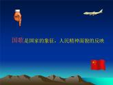 小學(xué)音樂中華人民共和國國歌ppt課件