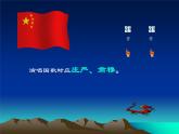 小學(xué)音樂中華人民共和國國歌ppt課件