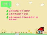 小学音乐在钟表店里-课件-(4)ppt课件
