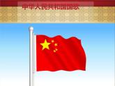 小學(xué)音樂中華人民共和國國歌-課件-(6)ppt課件