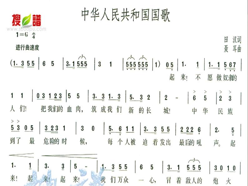 小学音乐中华人民共和国国歌-课件-(6)ppt课件第3页