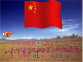 小学音乐中华人民共和国国歌-课件-(10)ppt课件