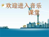 小學(xué)音樂中華人民共和國國歌-課件-(11)ppt課件