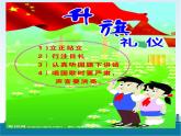 小学音乐中华人民共和国国歌-课件-(11)ppt课件