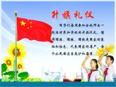 小學(xué)音樂中華人民共和國國歌-課件-(11)ppt課件