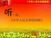 小學(xué)音樂中華人民共和國國歌-課件-(3)ppt課件