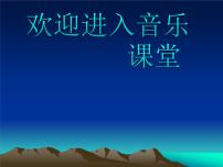 小学音乐人教版一年级上册欣赏 中华人民共和国国歌课文课件ppt