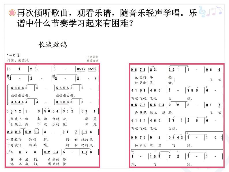 小学音乐长城放鸽-课件-(2)ppt课件第6页