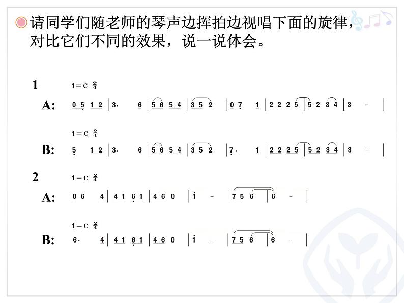 小学音乐长城放鸽-课件-(2)ppt课件第7页