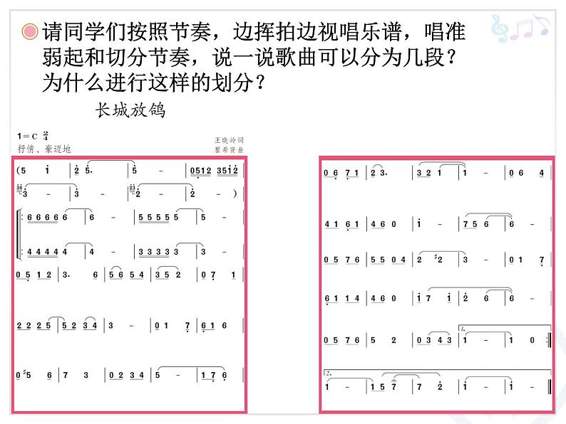 小学音乐长城放鸽-课件-(2)ppt课件第8页