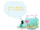 小学音乐找朋友-课件-(3)ppt课件